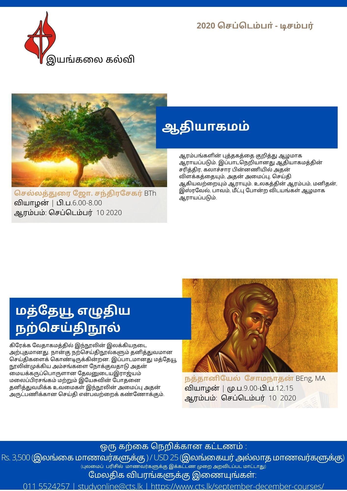 https://www.cts.lk/wp-content/uploads/2020/08/Term-3-grouped-Tamil-Online-2-1414x2000.jpg
