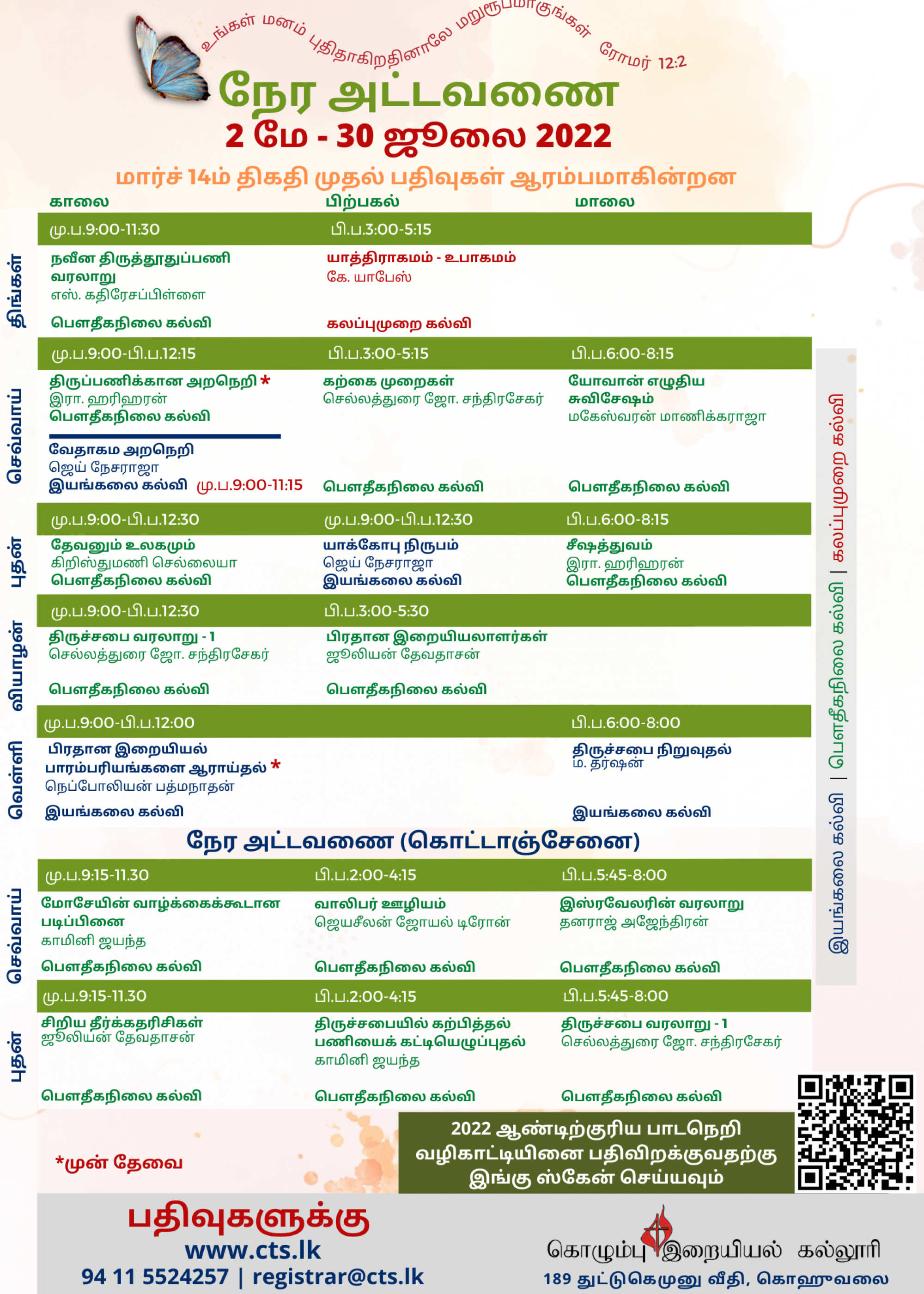 https://www.cts.lk/wp-content/uploads/2022/03/Tamil-2000x2800.png