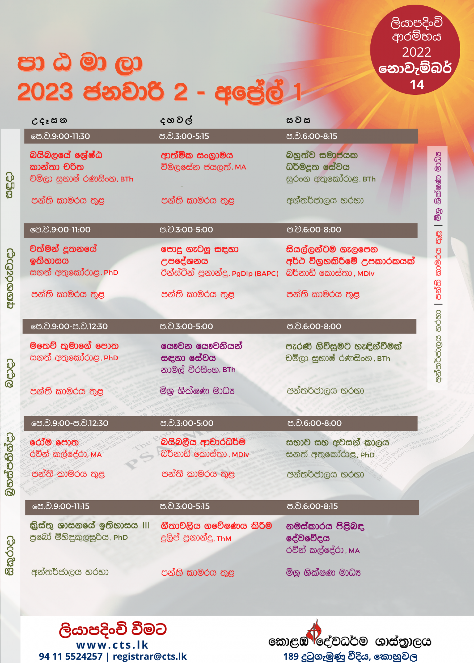 https://www.cts.lk/wp-content/uploads/2022/11/2023-Term-1-Sinhala-2000x2800.png