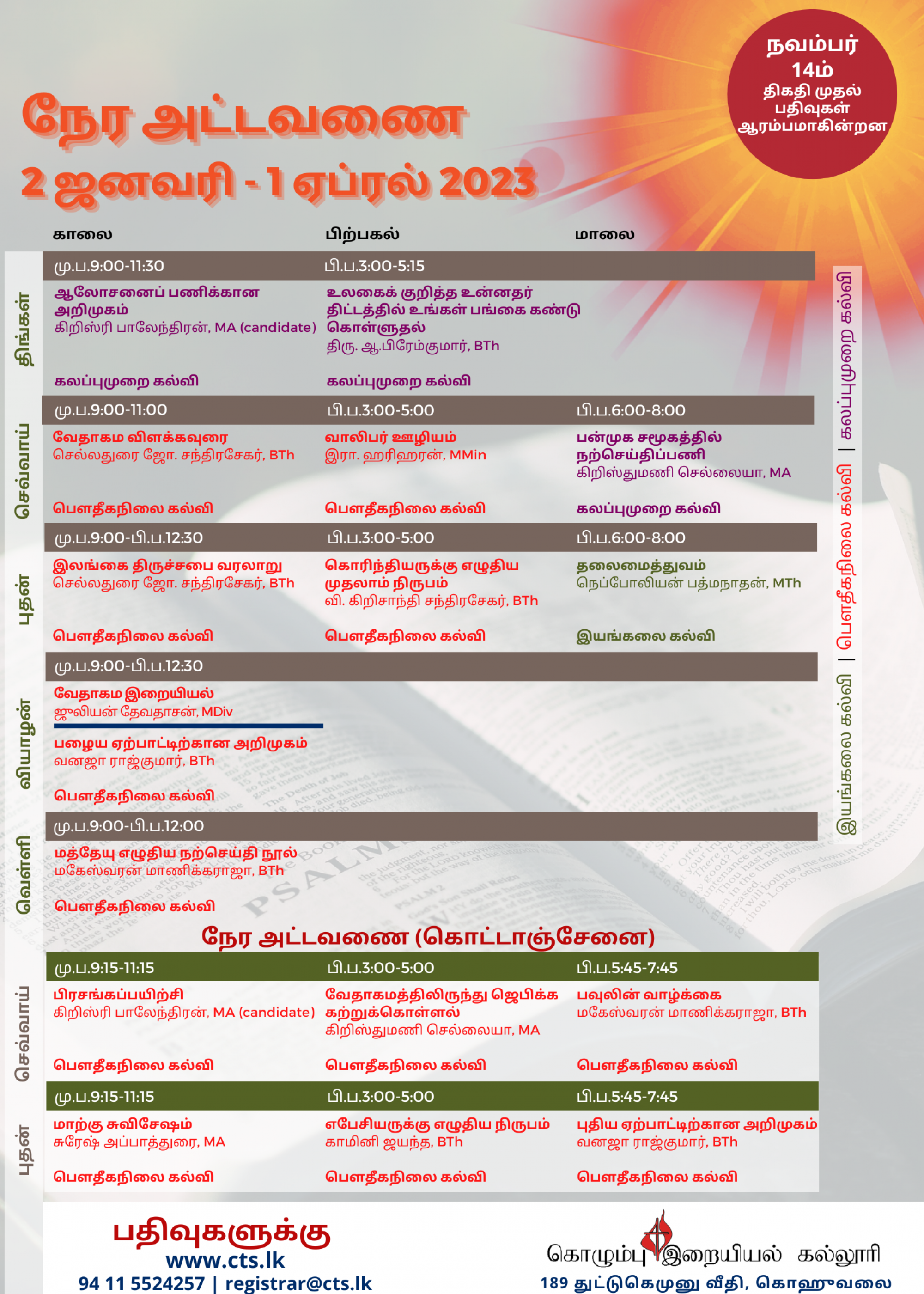 https://www.cts.lk/wp-content/uploads/2022/11/2023-Term-1-Tamil-2000x2800.png