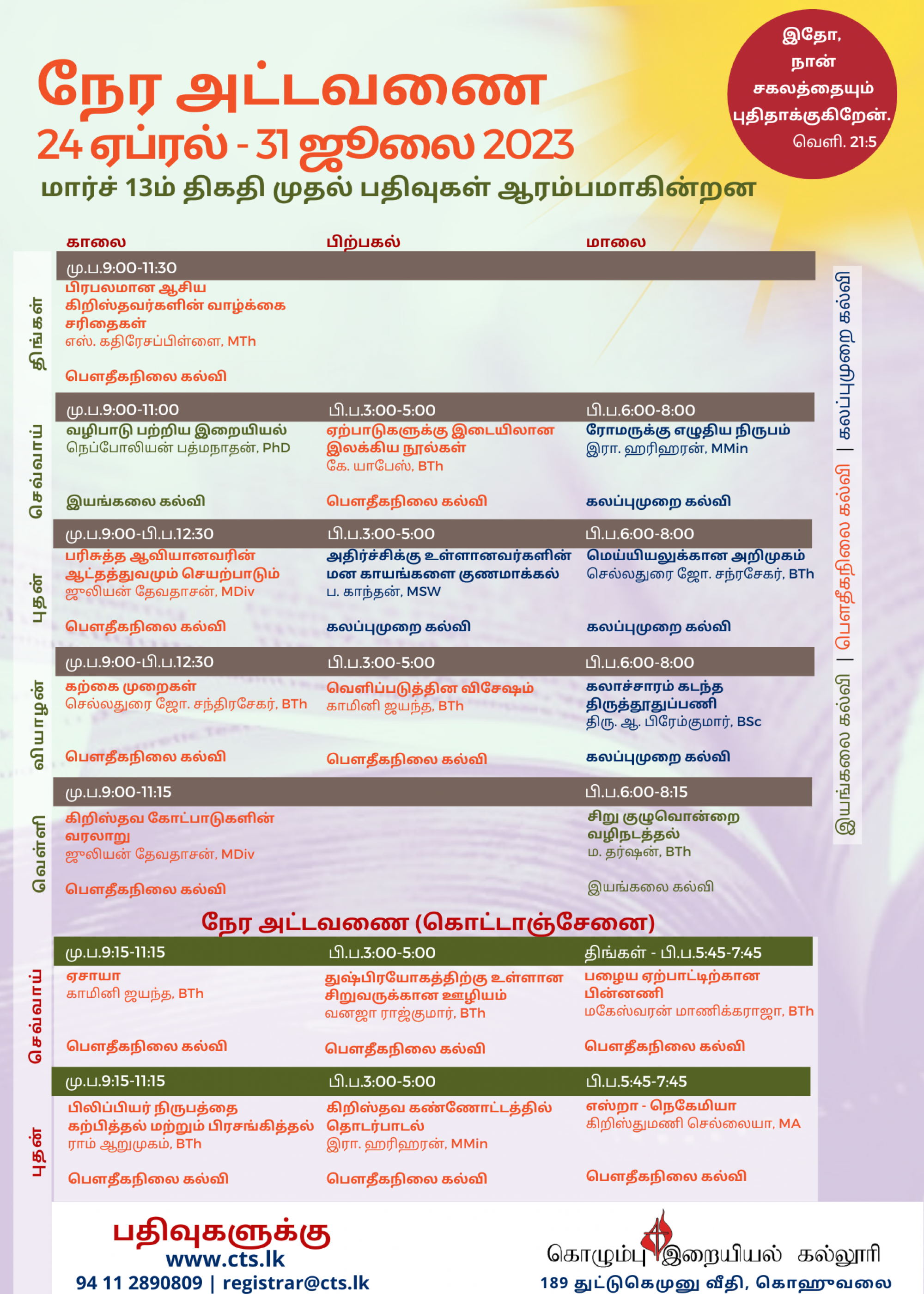 https://www.cts.lk/wp-content/uploads/2023/03/2023-Term2-Tamil-2000x2800.png