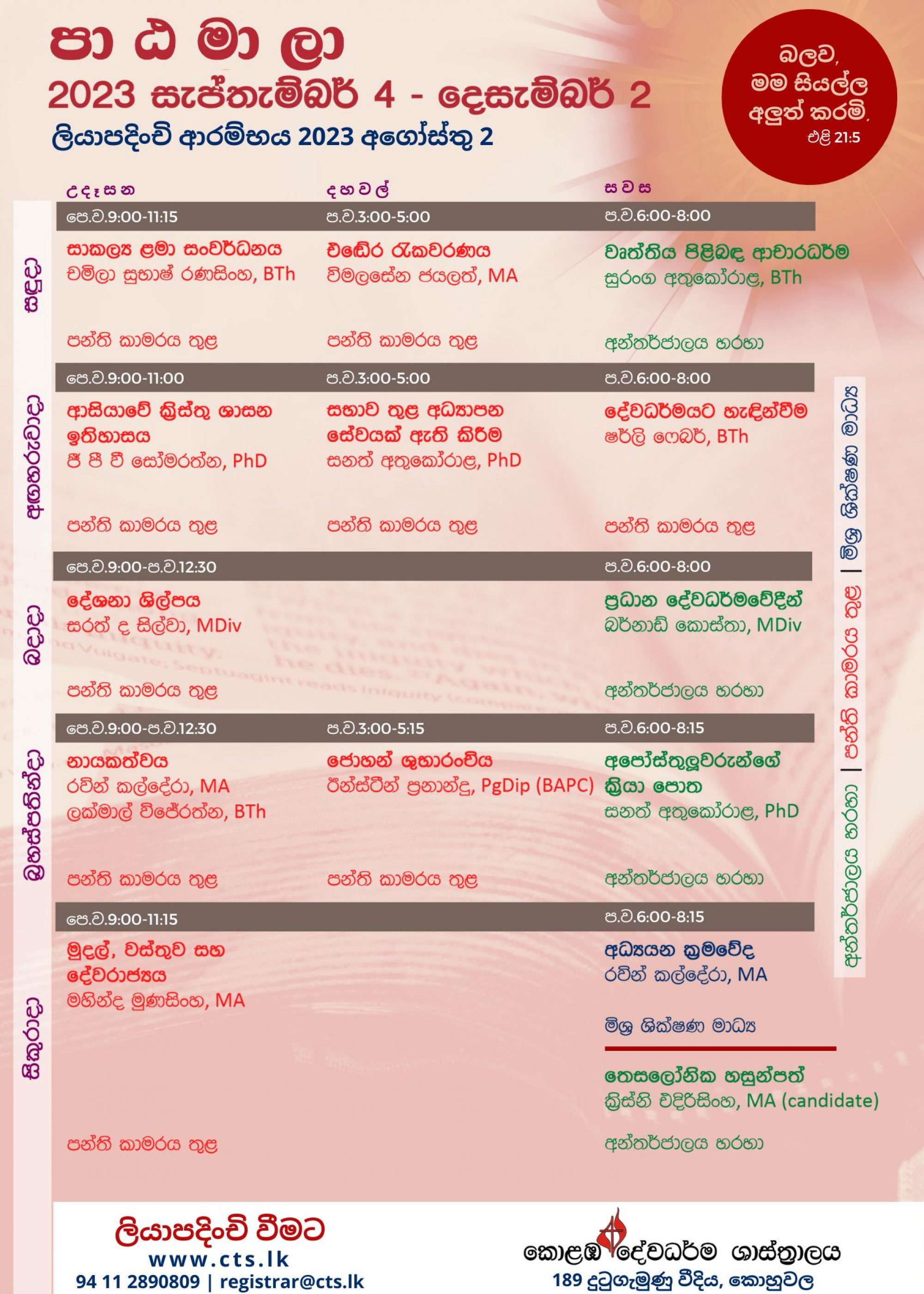 https://www.cts.lk/wp-content/uploads/2023/07/Term-3_-Sinhala-2000x2800.jpg