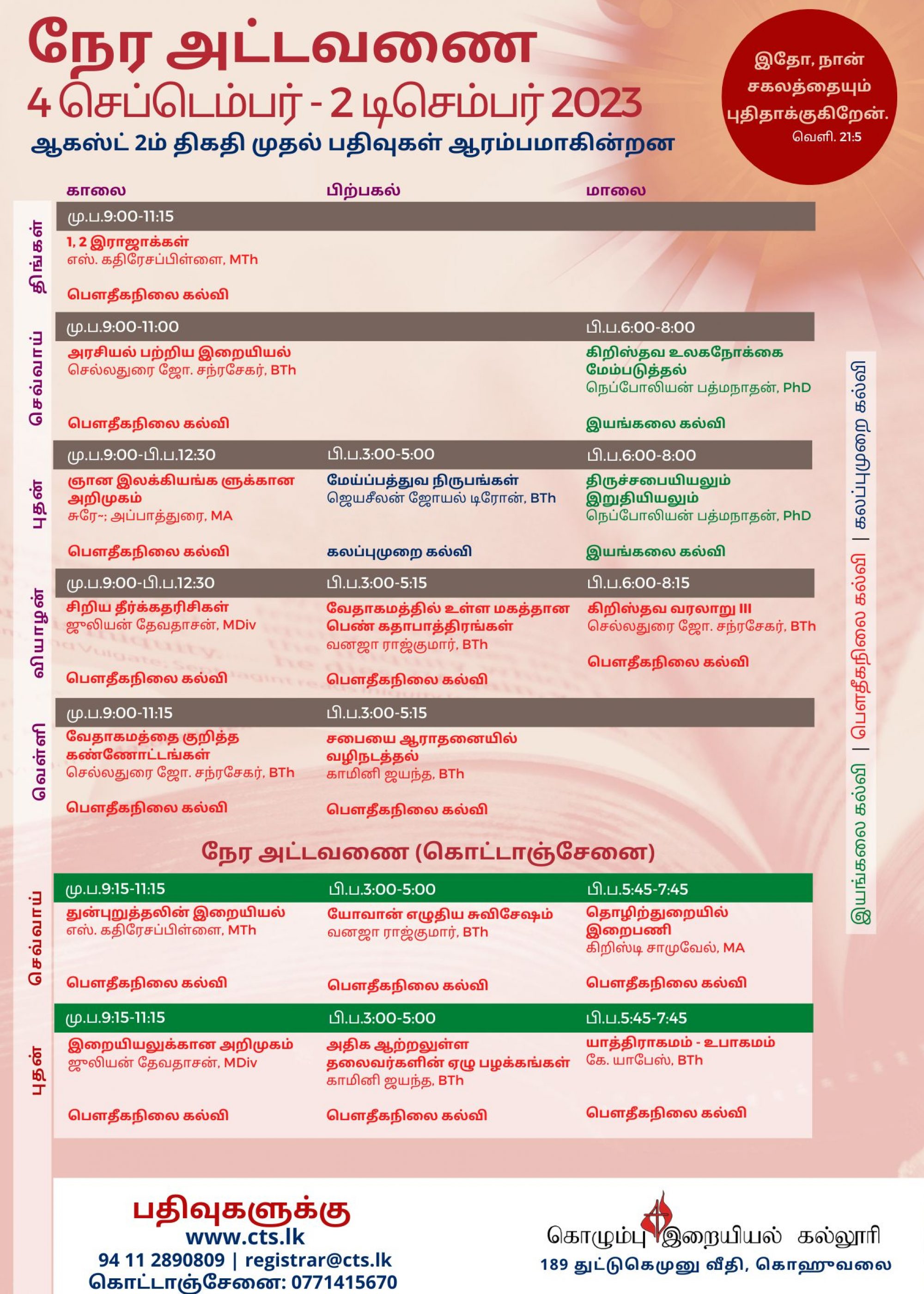https://www.cts.lk/wp-content/uploads/2023/07/Term-3_-Tamil-2000x2800.jpg