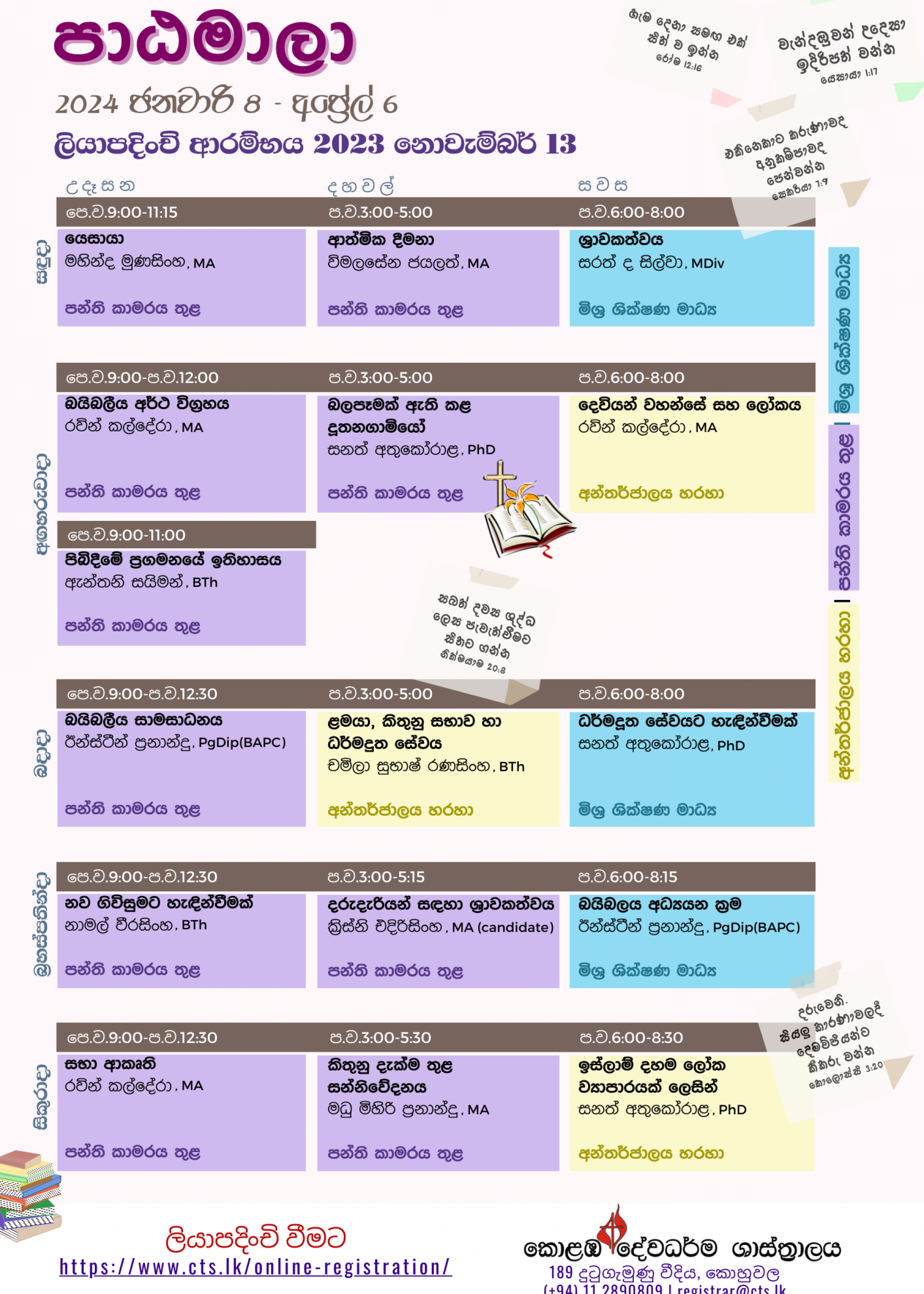 https://www.cts.lk/wp-content/uploads/2023/11/2024-Term-1-Sinhala-Timetable_updated-2000x2800.png