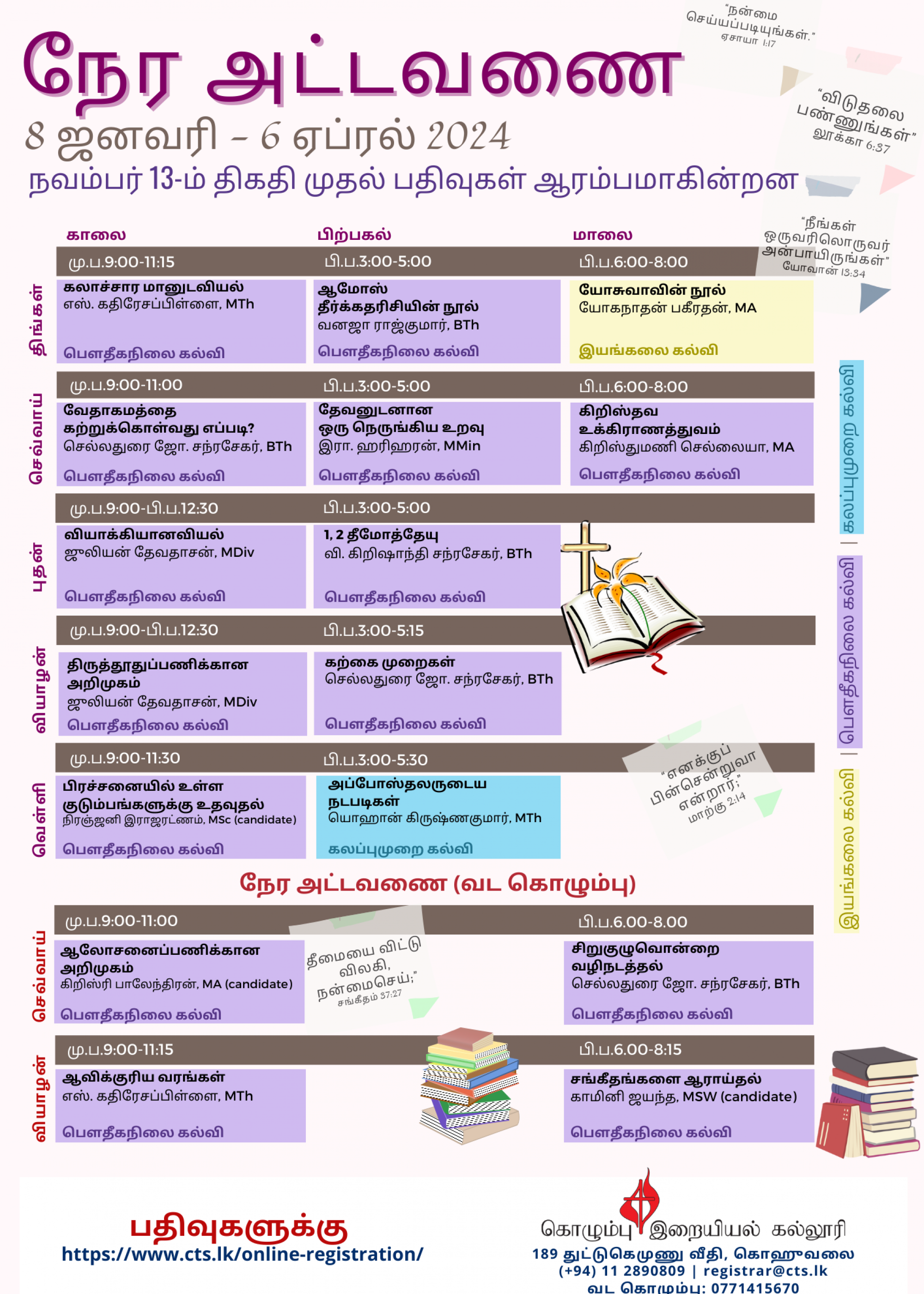 https://www.cts.lk/wp-content/uploads/2023/11/2024-Term-1-Tamil-timetable-2000x2800.png