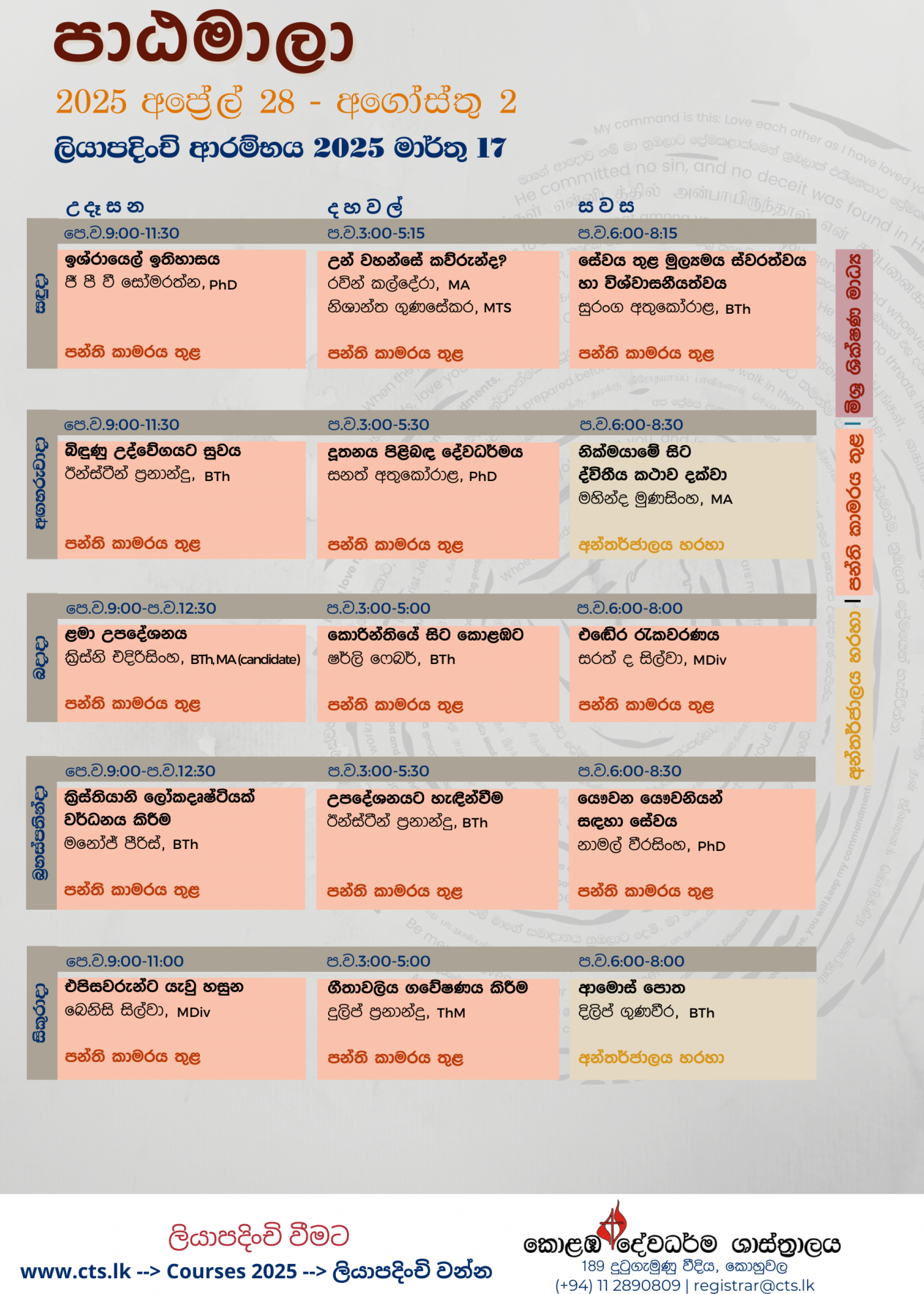 https://www.cts.lk/wp-content/uploads/2025/03/2025-Term-2-SINHALA-1-2000x2800.png